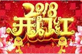 中圳德興（RUSTX中國總經(jīng)銷商）放假通知   預祝大家新年快樂！